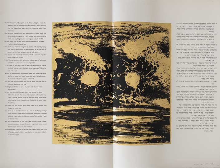 Moshe Gershuni, « Kaddish »  [texte d’Allen Ginsberg, traduit de l’anglais vers l’hébreu par Nathan Zach, double page intérieure], 1997, 54 x 76 cm, 24 sérigraphies sur feuille d’or, texte bilingue sérigraphié en noir, papier Johannot 160 g, caractère typographique Frank Rueh Livre imprimé par Har-El Gallery, Printers and Publishers Photos © courtesy Har-El Printers & Publishers, Jaffa